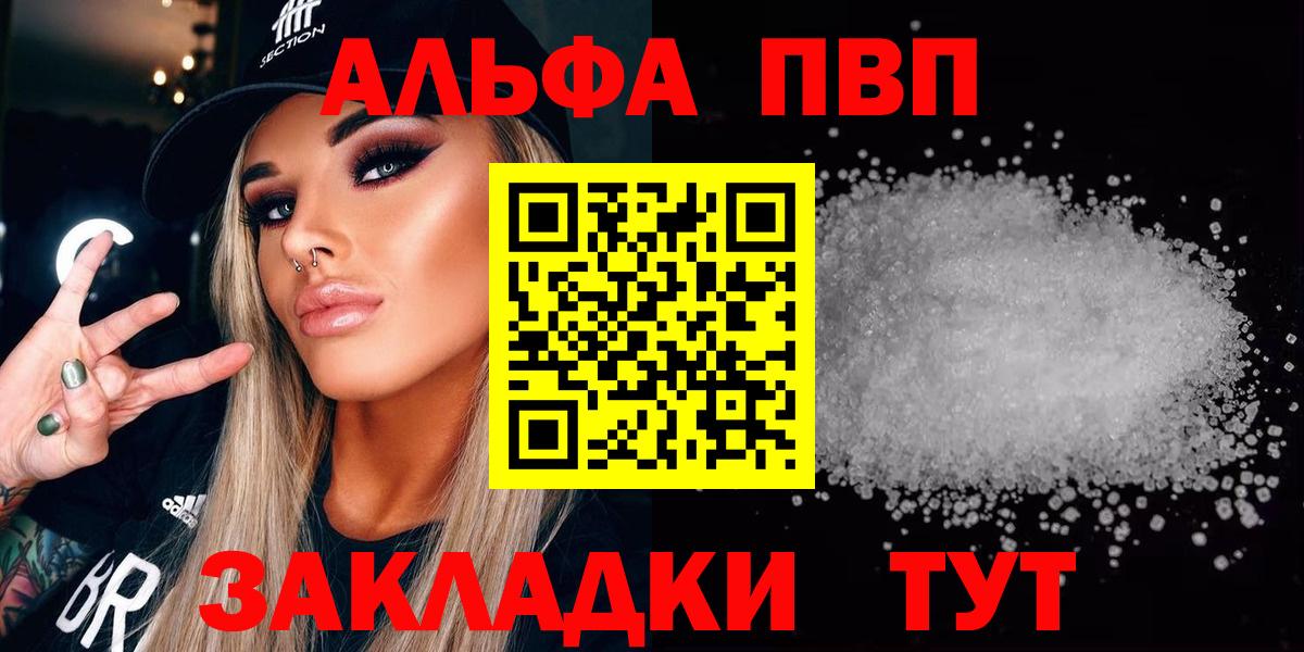 где купить наркотик  Alpha-PVP  Миасс  Вход с VPN  APVP Crystall  A PVP СК 