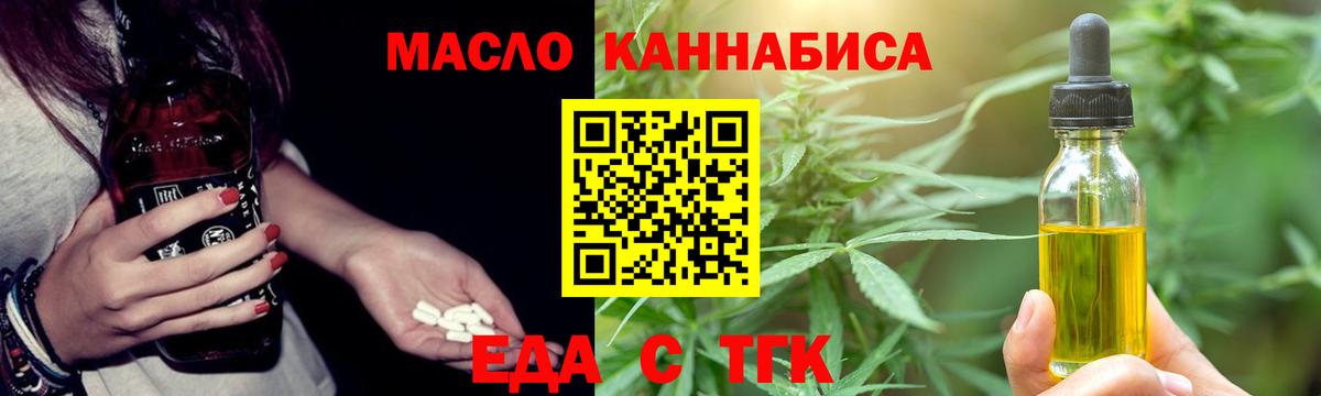 Cannafood конопля  Вход с VPN  Миасс 