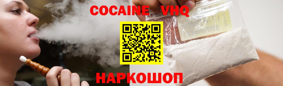 Кокаин Fish Scale  Вход с VPN  Кокаин 99%  Cocaine  Миасс 