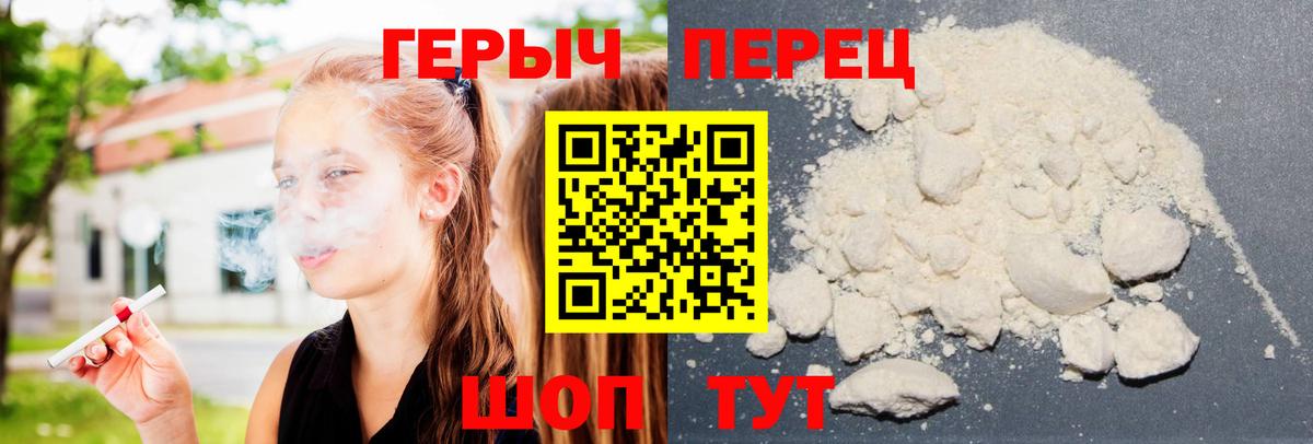 Героин белый Миасс