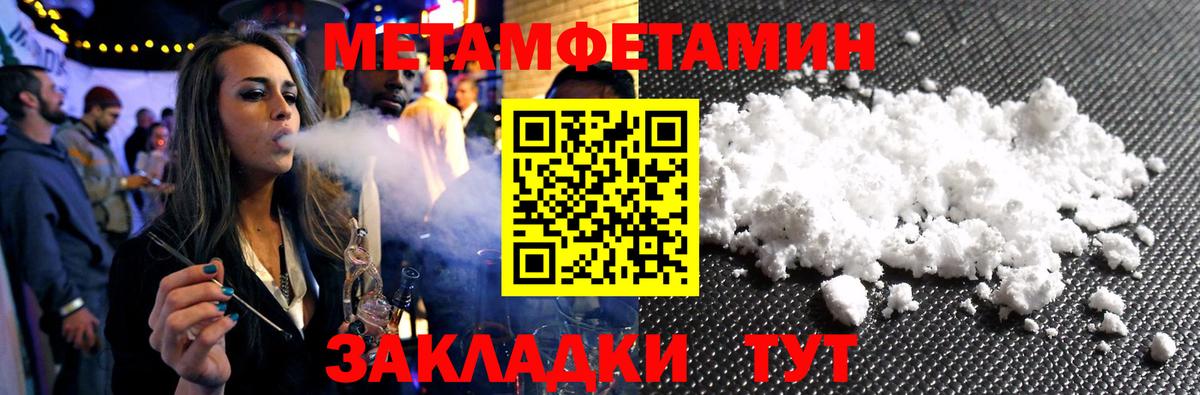 МЕТАМФЕТАМИН пудра Миасс