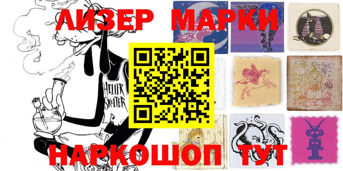 Миасс  Наркотические марки 1,5мг  Вход с VPN 