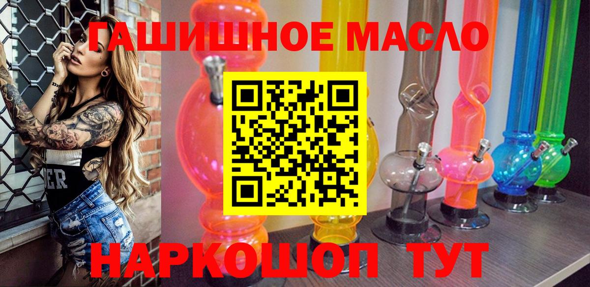 ТГК THC oil Миасс